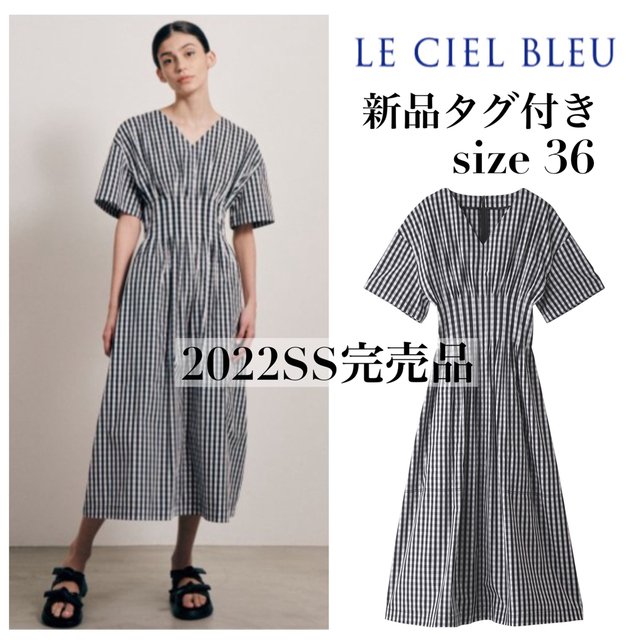 LE CIEL BLEU(ルシェルブルー)の新品◇即完売品◇ルシェルブルー　ギンガムチェックラウンドフォームドレス　ワンピ レディースのワンピース(ロングワンピース/マキシワンピース)の商品写真