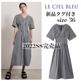 ルシェルブルー(LE CIEL BLEU)の新品◇即完売品◇ルシェルブルー　ギンガムチェックラウンドフォームドレス　ワンピ(ロングワンピース/マキシワンピース)