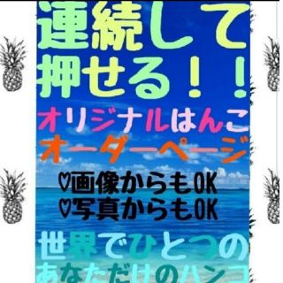 オーダーページ 浸透印 シャチハタ はんこ スタンプ 判子 ハンコ 印鑑(はんこ)