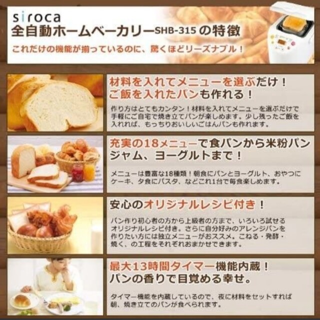 siroca 100％米粉/ご飯パン・餅・ヨーグルト メニュー搭載 多機能