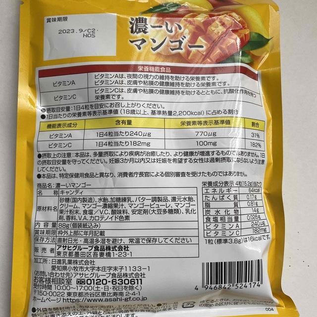 アサヒ(アサヒ)の濃ーいマンゴー、濃ーいブルーベリー　2個セット 食品/飲料/酒の健康食品(ビタミン)の商品写真