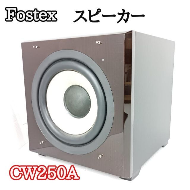 Fostexスピーカーセット美品