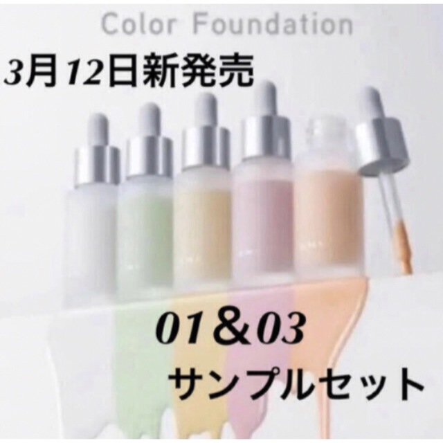 RMK(アールエムケー)のRMK カラーファンデーション サンプル　2個セット コスメ/美容のベースメイク/化粧品(化粧下地)の商品写真