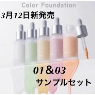 アールエムケー(RMK)のRMK カラーファンデーション サンプル　2個セット(化粧下地)