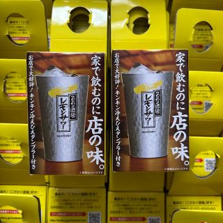 サントリー(サントリー)のこだわり酒場 レモンサワーの素 アルミタンブラー 非売品 24個セット(タンブラー)