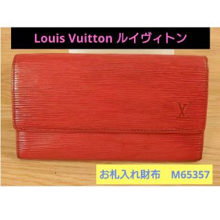 ルイヴィトン(LOUIS VUITTON)の◎最値下げ✨【希少✨】ルイヴィトン　札入れ長財布　ポルトエン3 カルト クレディ(財布)