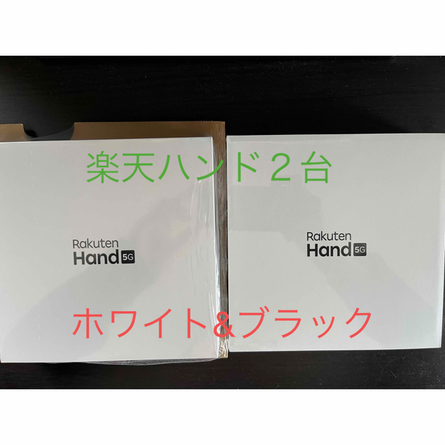 【新品未開封】Rakuten Hand 5G P780 2台セット