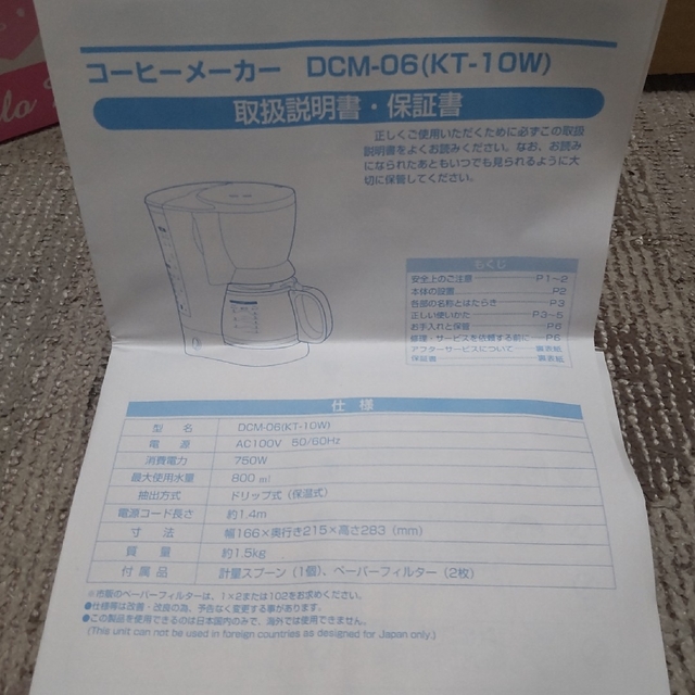 サンリオ(サンリオ)のコーヒーメーカー ハローキティ スマホ/家電/カメラの調理家電(コーヒーメーカー)の商品写真