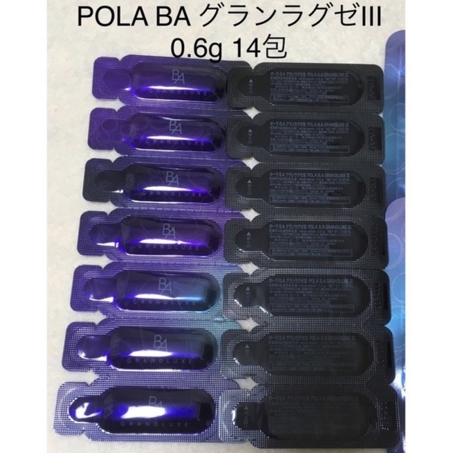 ポーラ　BA グランラグゼⅢ 0.6g 14包　新品　サンプル