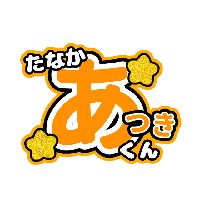 プロフ読んで下さい-