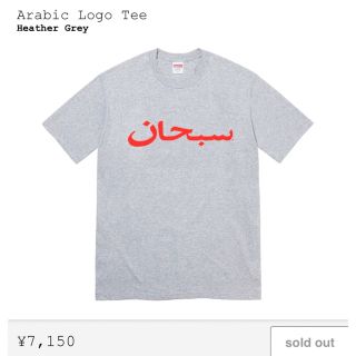 シュプリーム(Supreme)のSupreme 23ss Arabic Logo Tee(Tシャツ/カットソー(半袖/袖なし))