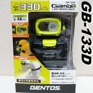 ジェントス(GENTOS)のGambit GB-133D GENTOSヘッドライト　330ルーメン(ライト/ランタン)