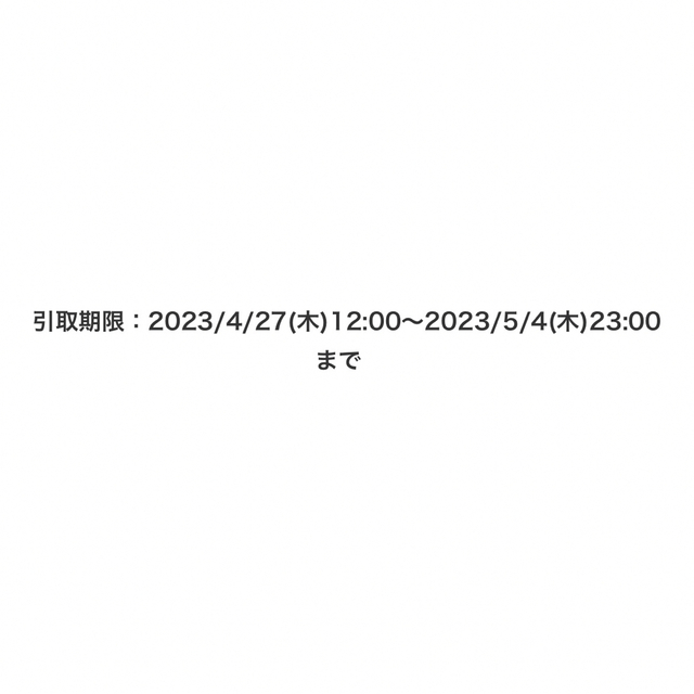 男闘呼組　ライブチケット　2枚セット