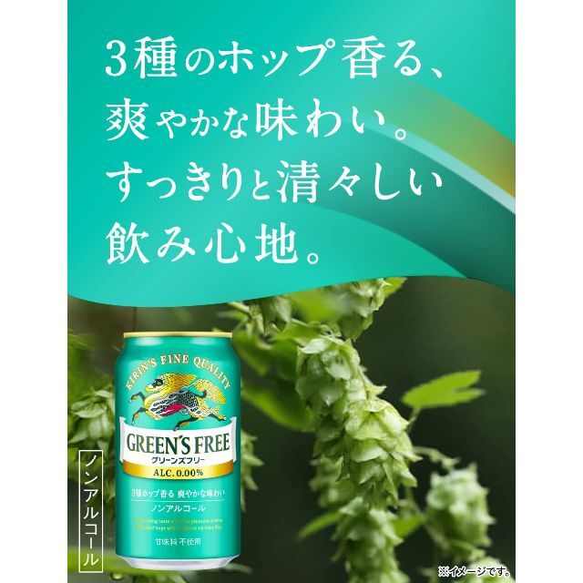 【サイズ:24本】【ノンアルコールビール】キリン グリーンズフリー350ml×2 食品/飲料/酒の酒(その他)の商品写真