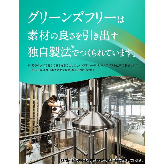 【サイズ:24本】【ノンアルコールビール】キリン グリーンズフリー350ml×2 食品/飲料/酒の酒(その他)の商品写真