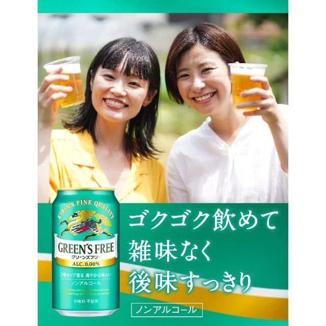 【サイズ:24本】【ノンアルコールビール】キリン グリーンズフリー350ml×2 食品/飲料/酒の酒(その他)の商品写真