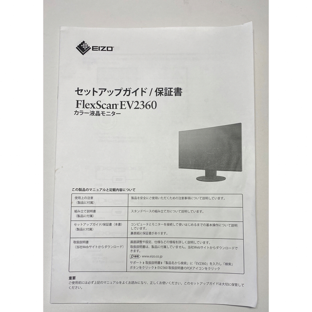 美品 EIZO FlexScan EV2360 ホワイト スマホ/家電/カメラのPC/タブレット(ディスプレイ)の商品写真