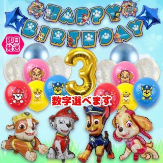 【即日発送】パウパトロール／風船／誕生日／バルーン／飾り／パウパト(その他)