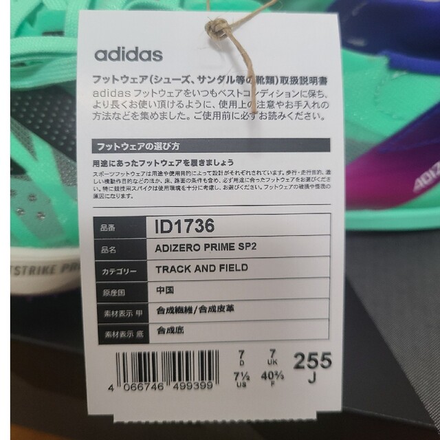 adidas   新品未使用 アディゼロ プライム SP2 .5㎝の通販 by