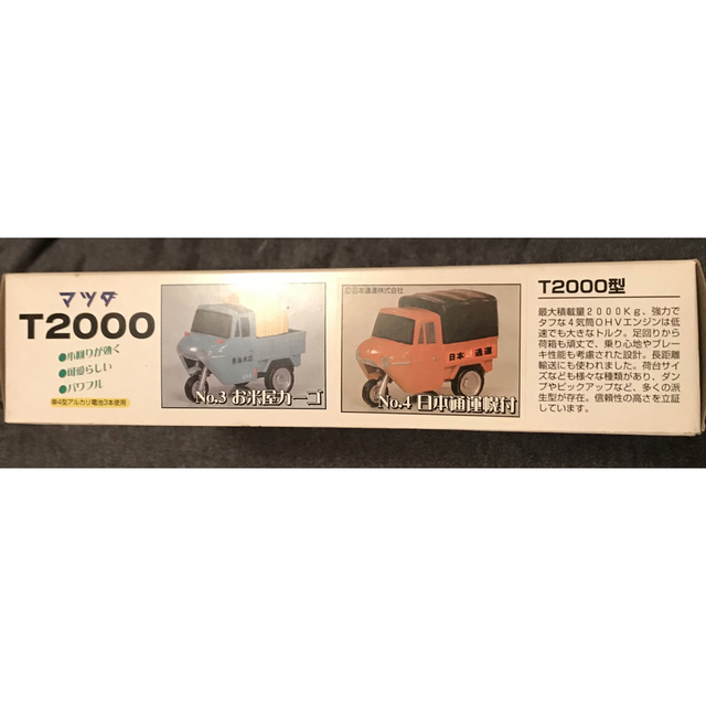 昭和三輪ラプソディー マツダ T2000 日本通運幌付 ラジオコントロールカー エンタメ/ホビーのおもちゃ/ぬいぐるみ(トイラジコン)の商品写真