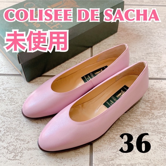 【未使用】COLISEE DE SACHA コリデサシャ　フラットシューズ　春服