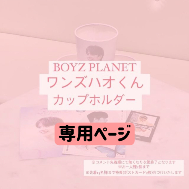モモショップ様専用 ワンズハオくんカプホ 特典付き エンタメ/ホビーのタレントグッズ(アイドルグッズ)の商品写真