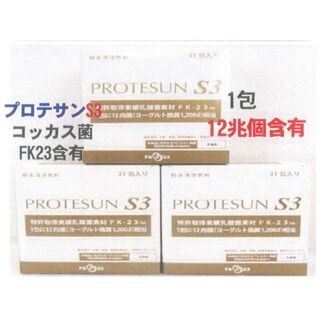 プロテサンS3(31包入x3箱)ニチニチ製薬・ヒト由来コッカス菌1包12兆個 ...