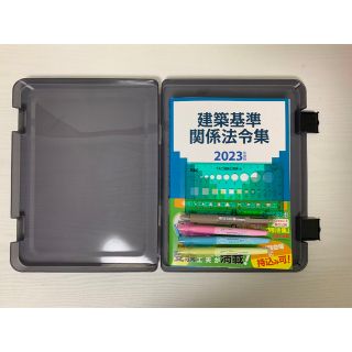 2023年度版 建築基準関係法令集 TAC 線引き済み　一級建築士(資格/検定)