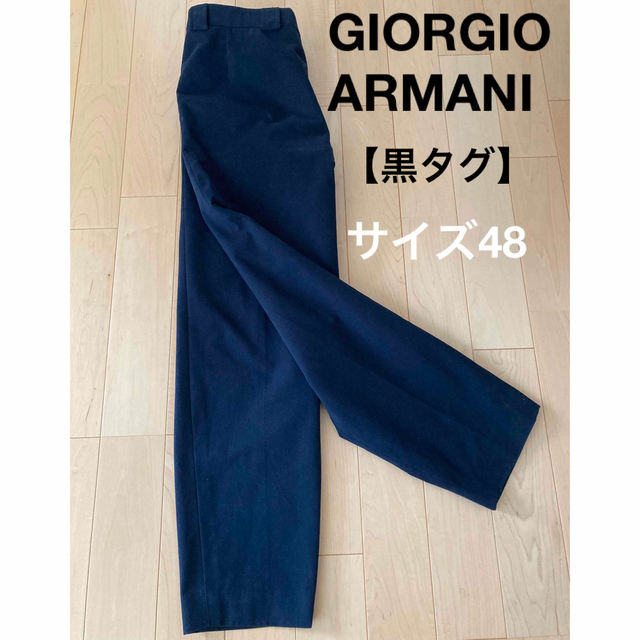 GIORGIO ARMANI【黒タグ】サイズ48 ジョルジオアルマーニ パンツ 熱い