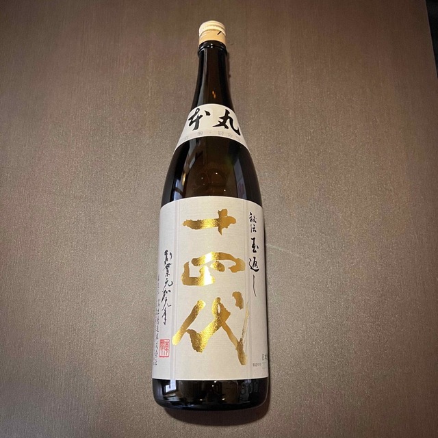 十四代 本丸 秘伝玉返し 2023/04 1.8L 1本 高価値セリー www.gold-and