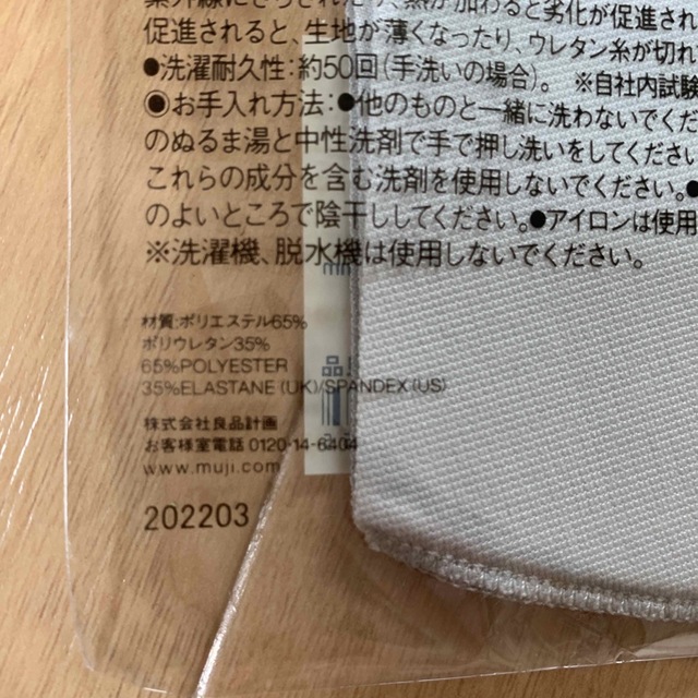 MUJI (無印良品)(ムジルシリョウヒン)の無印良品　マスク　Mサイズ インテリア/住まい/日用品の日用品/生活雑貨/旅行(日用品/生活雑貨)の商品写真