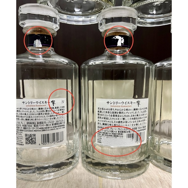 響 空き瓶 計12本 2022新商品 6600円 www.lasempanadas.com.ar