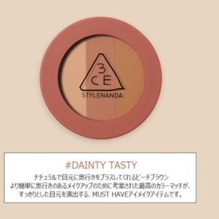 スタイルナンダ(STYLENANDA)の3ＣＥ トリプルアイシャドウ DAINTY TASTY(アイシャドウ)