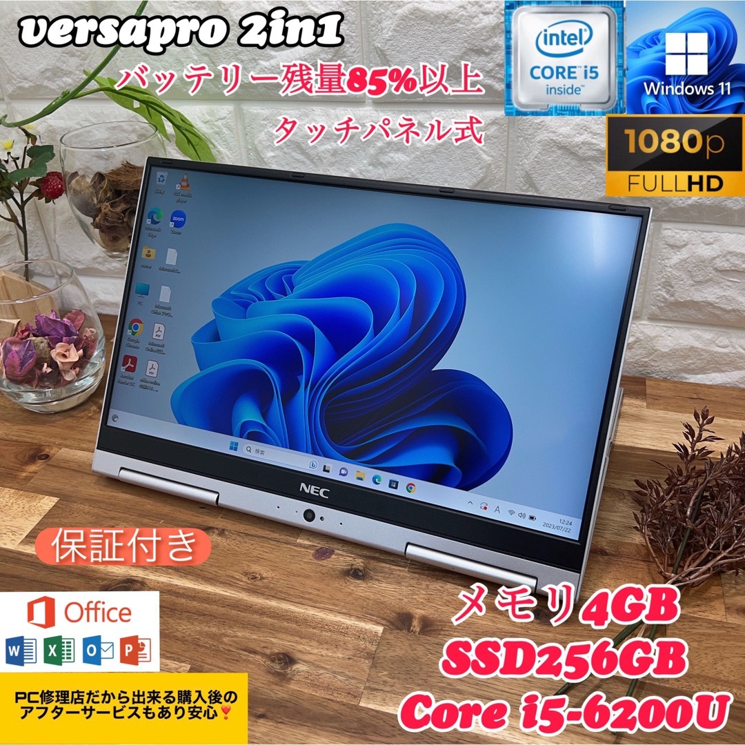 VersaPro2in1☘️爆速SSD搭載☘️Core i5第6世代☘️メモ4G - ノートPC