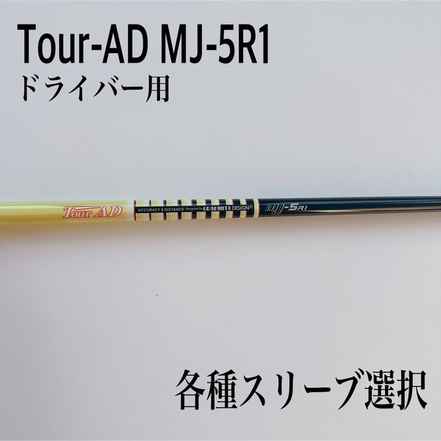 約45〜455インチトルク希少 Tour-AD ツアーAD MJ-5R1 ドライバー