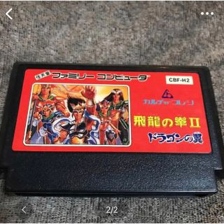 飛竜の剣(家庭用ゲームソフト)