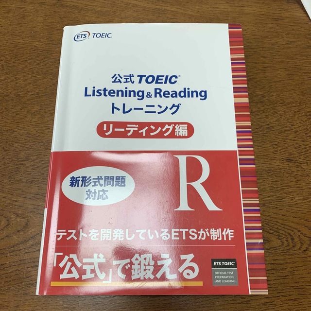 国際ビジネスコミュニケーション協会(コクサイビジネスコミュニケーションキョウカイ)の公式ＴＯＥＩＣ　Ｌｉｓｔｅｎｉｎｇ　＆　Ｒｅａｄｉｎｇ　トレーニングリーディング エンタメ/ホビーの本(資格/検定)の商品写真