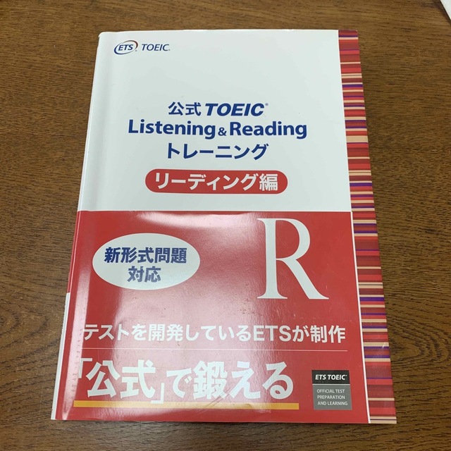 国際ビジネスコミュニケーション協会(コクサイビジネスコミュニケーションキョウカイ)の公式ＴＯＥＩＣ　Ｌｉｓｔｅｎｉｎｇ　＆　Ｒｅａｄｉｎｇ　トレーニングリーディング エンタメ/ホビーの本(資格/検定)の商品写真