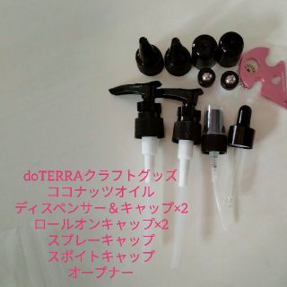 ドテラ(doTERRA)のdoTERRA　クラフトグッズセット(アロマグッズ)