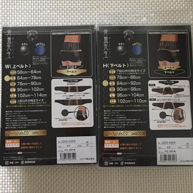 新品 RIZAP 芯流 SKP整体 骨盤先生 上下セット Sサイズ ライザップエクササイズ用品