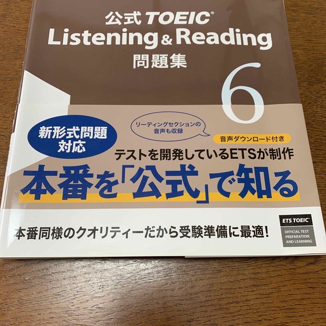 国際ビジネスコミュニケーション協会(コクサイビジネスコミュニケーションキョウカイ)の公式ＴＯＥＩＣ　Ｌｉｓｔｅｎｉｎｇ　＆　Ｒｅａｄｉｎｇ問題集 音声ＣＤ２枚付 ６ エンタメ/ホビーの本(資格/検定)の商品写真