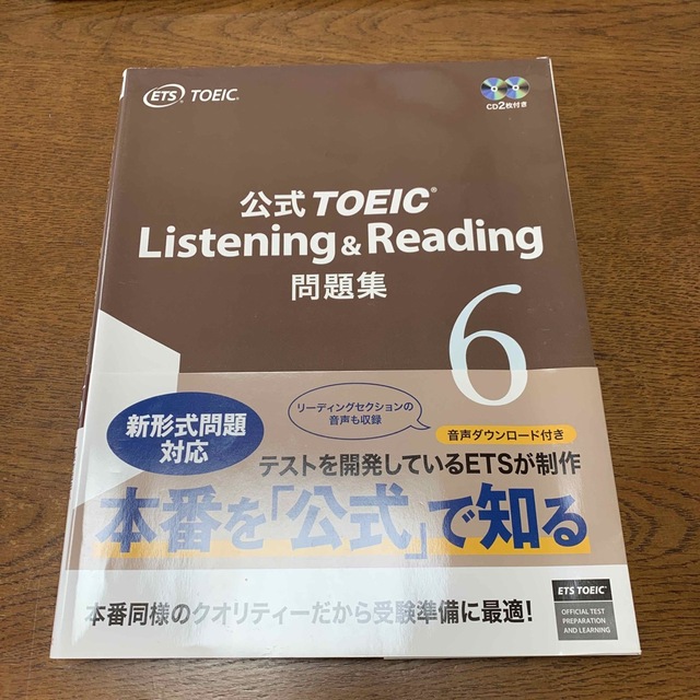 国際ビジネスコミュニケーション協会(コクサイビジネスコミュニケーションキョウカイ)の公式ＴＯＥＩＣ　Ｌｉｓｔｅｎｉｎｇ　＆　Ｒｅａｄｉｎｇ問題集 音声ＣＤ２枚付 ６ エンタメ/ホビーの本(資格/検定)の商品写真