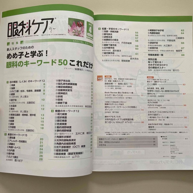 眼科ケア １９巻４号 エンタメ/ホビーの本(健康/医学)の商品写真