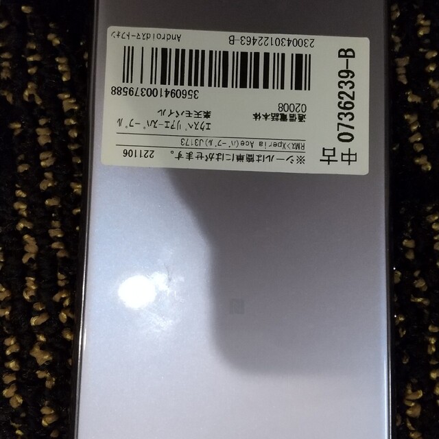楽天モバイル　Xperia  Ace シムフリー スマホ/家電/カメラのスマートフォン/携帯電話(スマートフォン本体)の商品写真