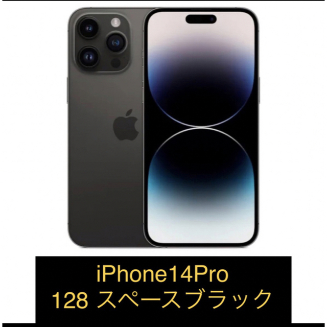 iPhone14Pro128GB スペースブラック　美品