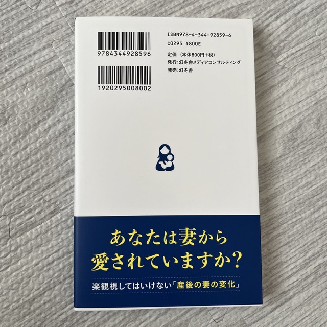 知っておくべき産後の妻のこと エンタメ/ホビーの本(人文/社会)の商品写真