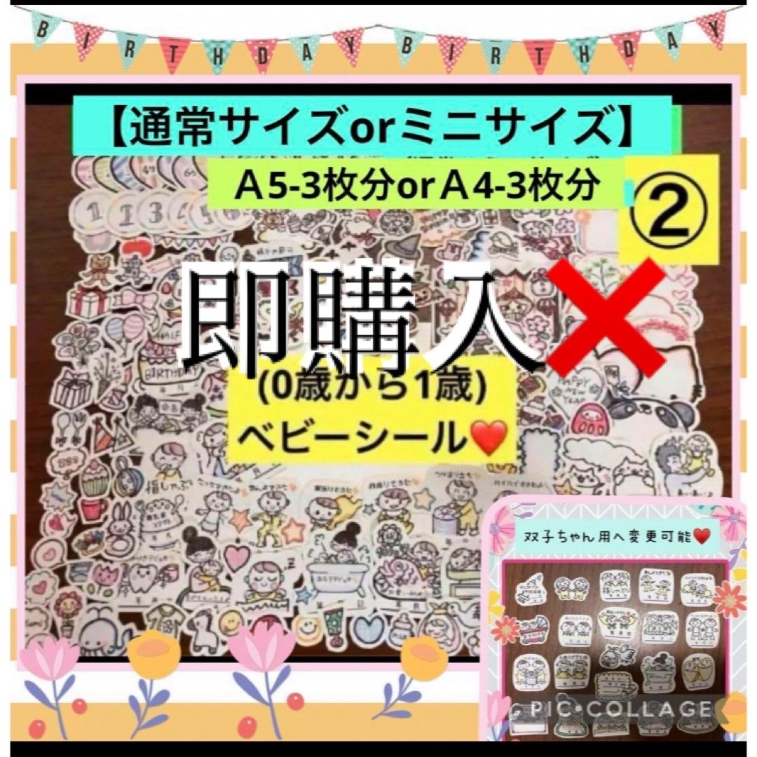 即購入❌ベビーシール780円♡A4-３枚分✨ベビークラフト、アルバム、母子手帳