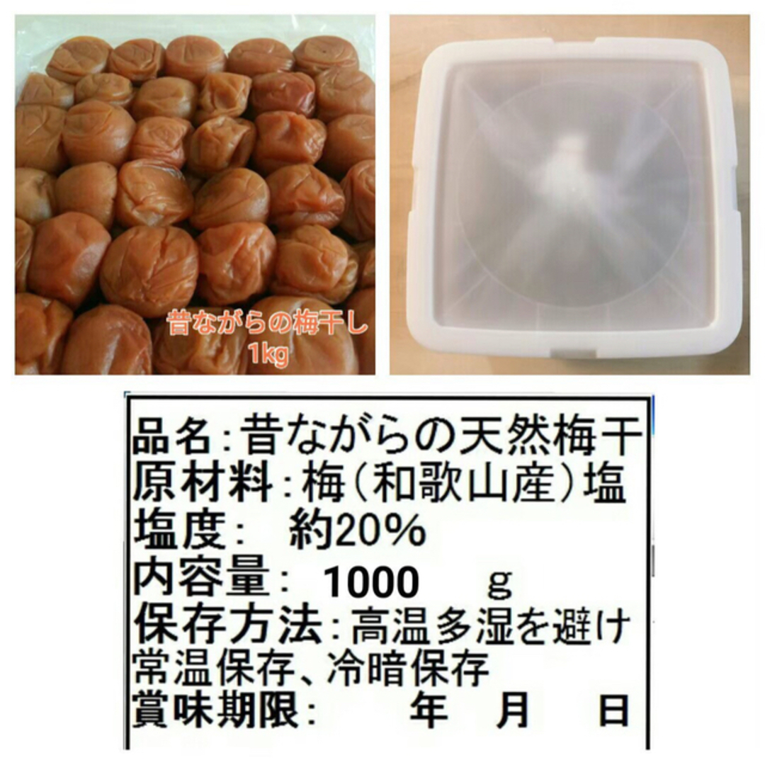 冷蔵便【訳あり】はちみつ/昔ながらの梅干し各1kg  紀州南高梅 和歌山 食品/飲料/酒の加工食品(漬物)の商品写真