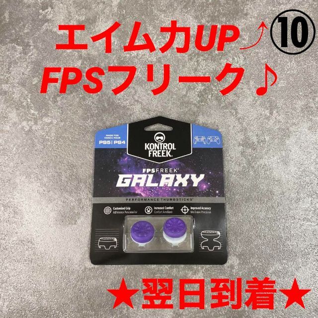 A6-10FPSフリークコントローラーキャップエイムアシスト紫色PS4PS5♪ エンタメ/ホビーのゲームソフト/ゲーム機本体(家庭用ゲームソフト)の商品写真