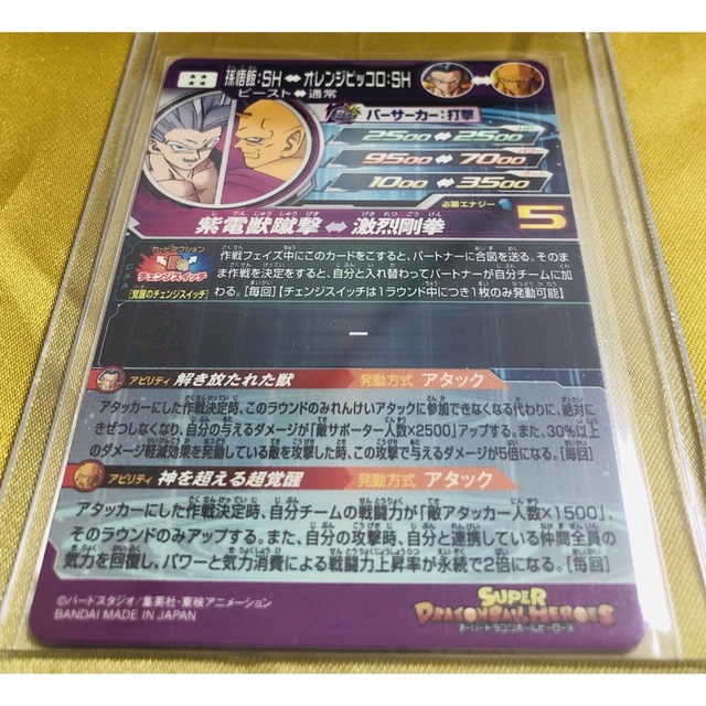 ドラゴンボール - 【新品・未使用】UGM 5-SEC 孫悟飯:SH・オレンジ